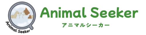 アニマルシーカー